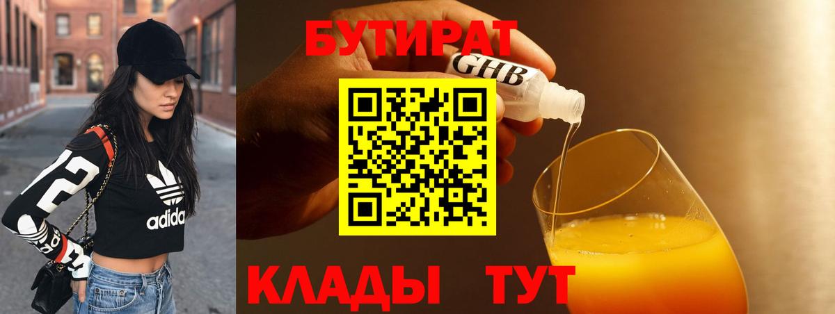 Бутират оксана Моздок