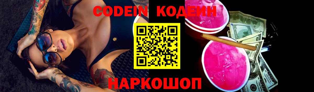 Кодеиновый сироп Lean напиток Lean (лин)  Вход с VPN  Кодеиновый сироп Lean Purple Drank  Моздок 