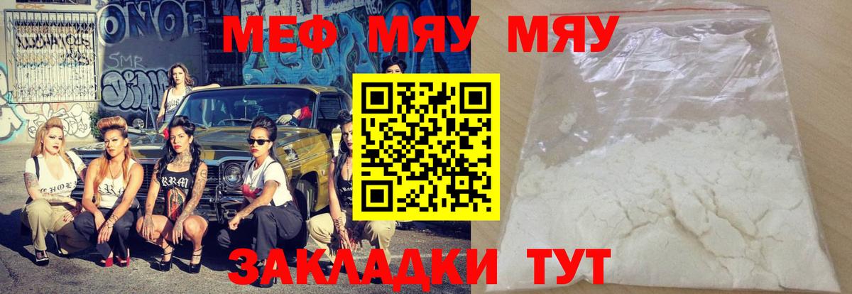 Меф мяу мяу мука Моздок