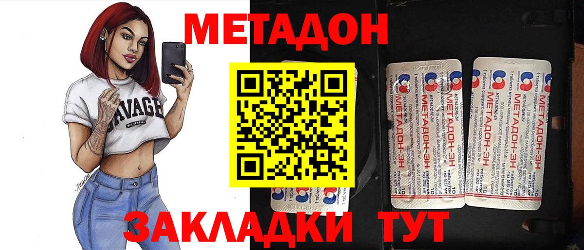 МЕТАДОН VHQ  Вход с VPN  МЕТАДОН methadone  Моздок 